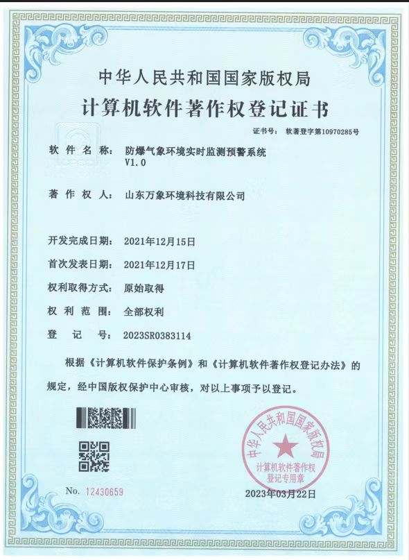 1684734151148174.jpg 防爆氣象環(huán)境實時監(jiān)測預(yù)警系統(tǒng).jpg