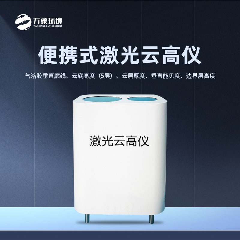 ??云高儀是一款什么設備？