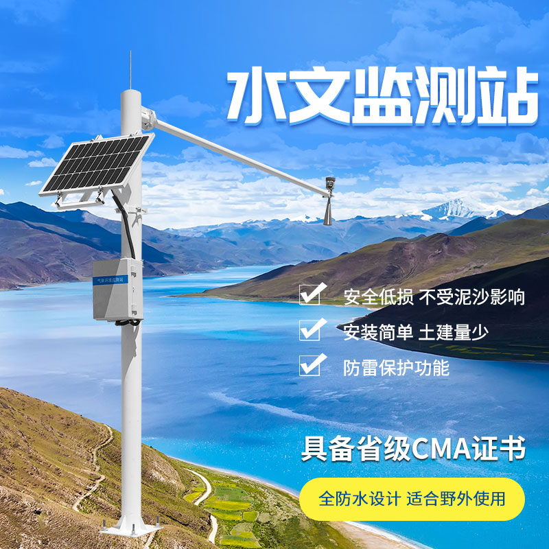 雨量水位自動觀測設(shè)施 雨量水位自動觀測設(shè)施