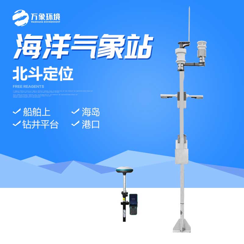 船舶氣象站 船舶氣象站