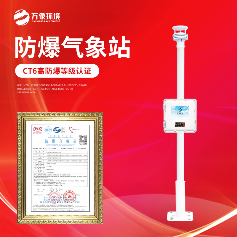 ??液晶屏防爆氣象站與傳統氣象站的區別