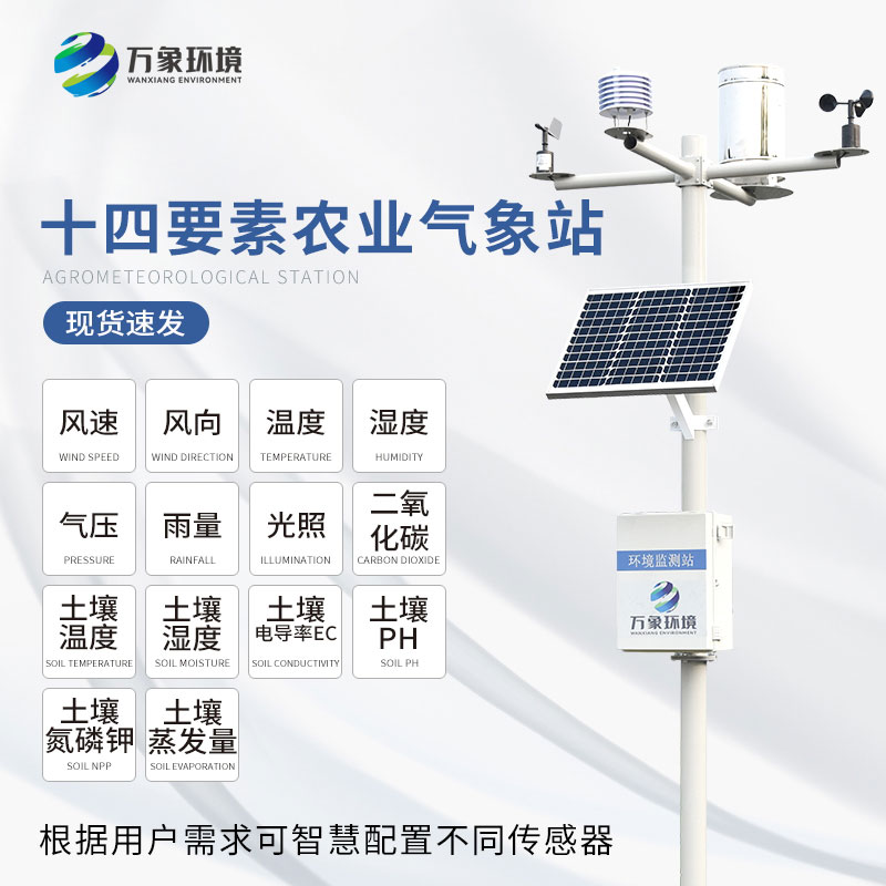 ??農(nóng)田小氣候觀測(cè)站數(shù)據(jù)可靠嗎