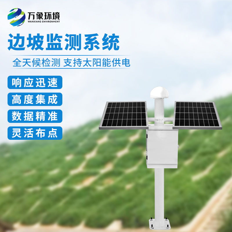 ??滑坡、地裂在線監測解決方案