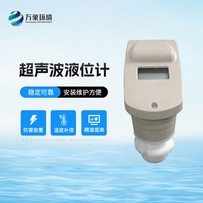 ??一體式超聲波液位計適用酸、堿、鹽、防腐、高溫等各種領域