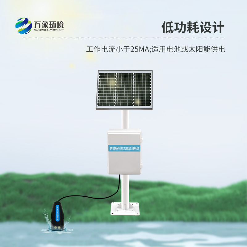 ??多普勒明渠流量監(jiān)測系統對于汛期水文管理的幫助