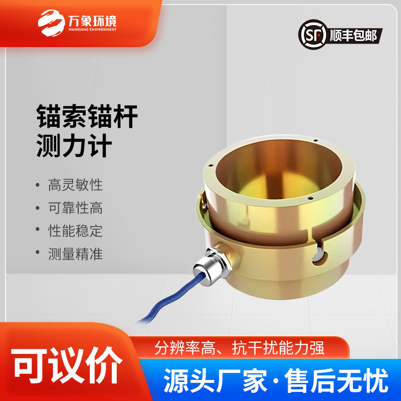 ??錨索錨桿測力計如何守護建筑安全？