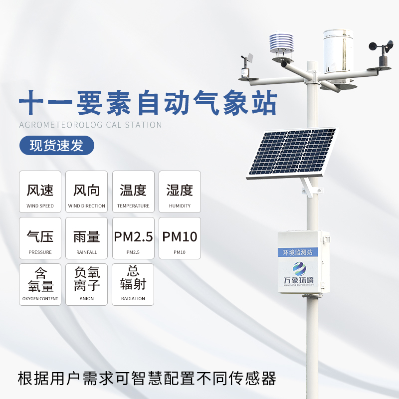 ??區(qū)域性自動氣象站實(shí)現(xiàn)科技與自然的和諧共舞