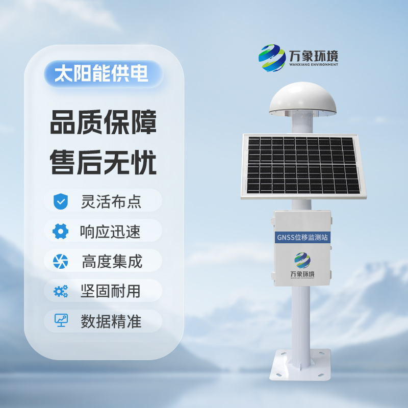 ??自然災害監測預警系統利用GNSS來監測表面位移