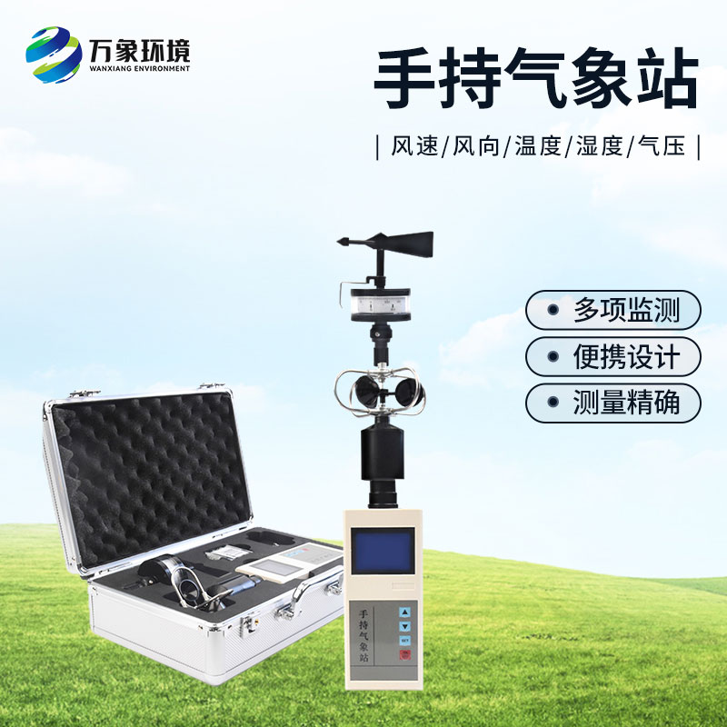??應(yīng)急救援手持氣象儀為什么采用手持式設(shè)計(jì)？