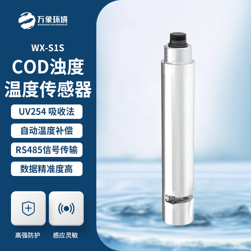 ??水質在線cod濁度傳感器：雙光源技術，開啟水質監測新紀元