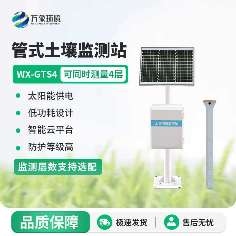 ??無(wú)線遠(yuǎn)程多層立體土壤墑情監(jiān)測(cè)儀：多層立體監(jiān)測(cè)，洞悉土壤每一層的“秘密”