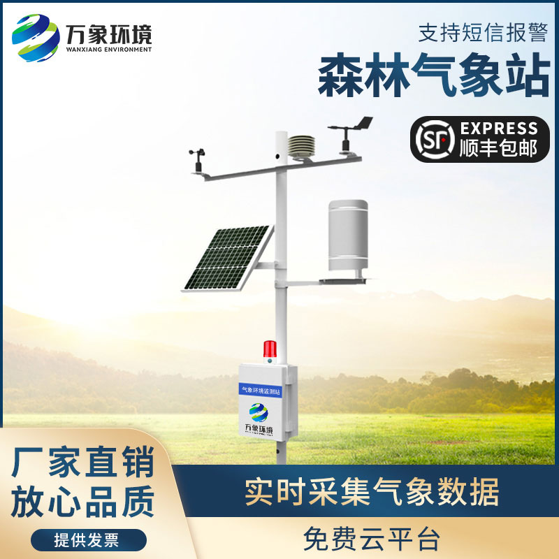 ??森林防火監(jiān)測系統(tǒng)介紹