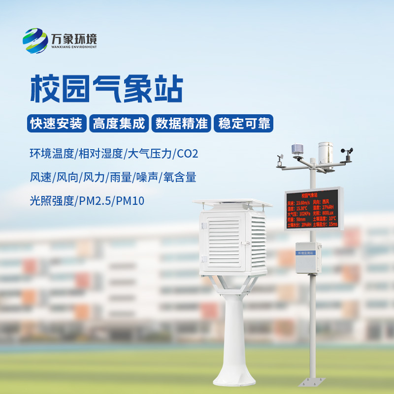 ??校園科普氣象站——氣象小靈通，大有可為