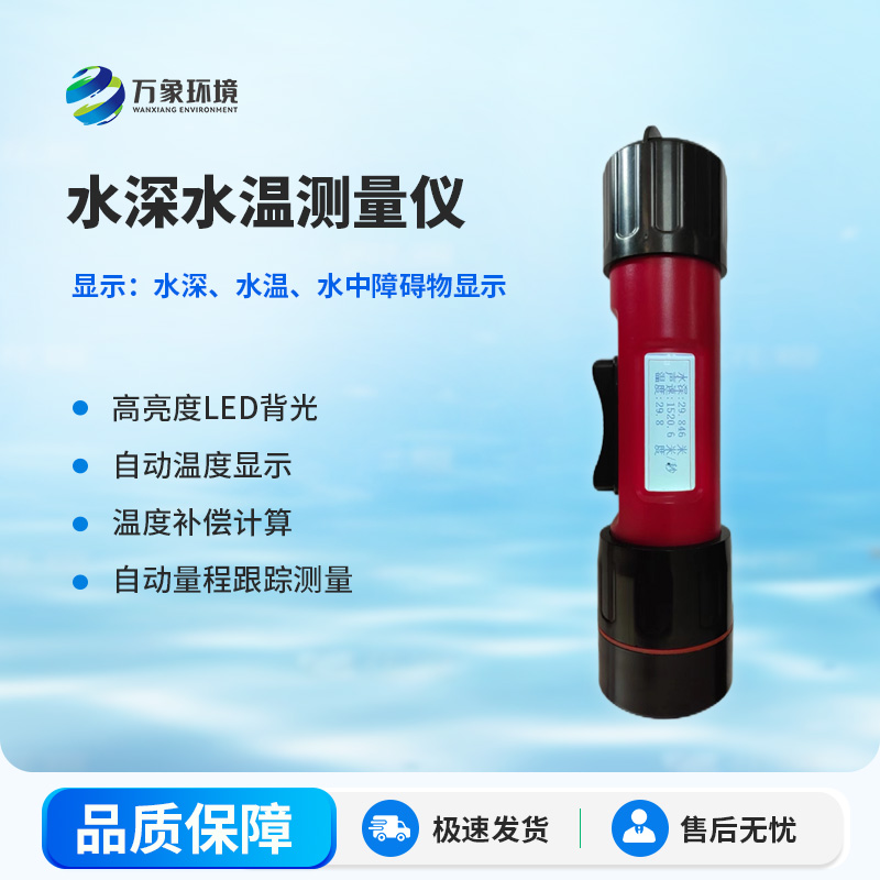 ??什么是一體式水深水溫儀？有什么作用？