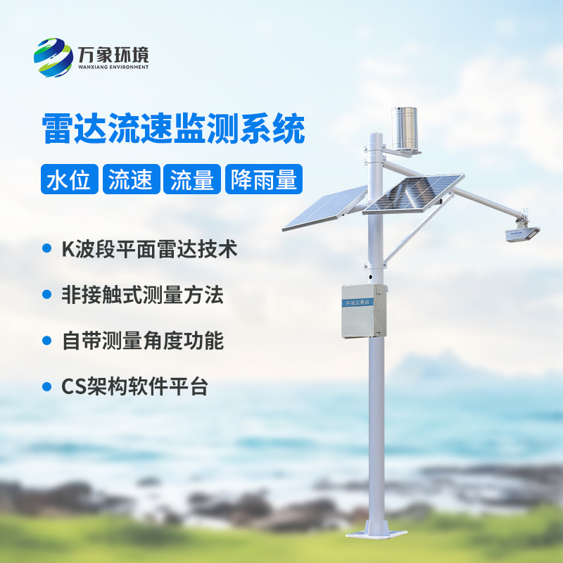 ??河道水文監測系統，用實例證明實力