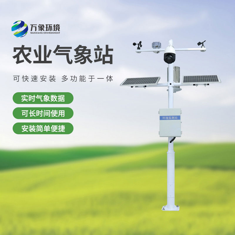 物聯網農業氣象監測系統