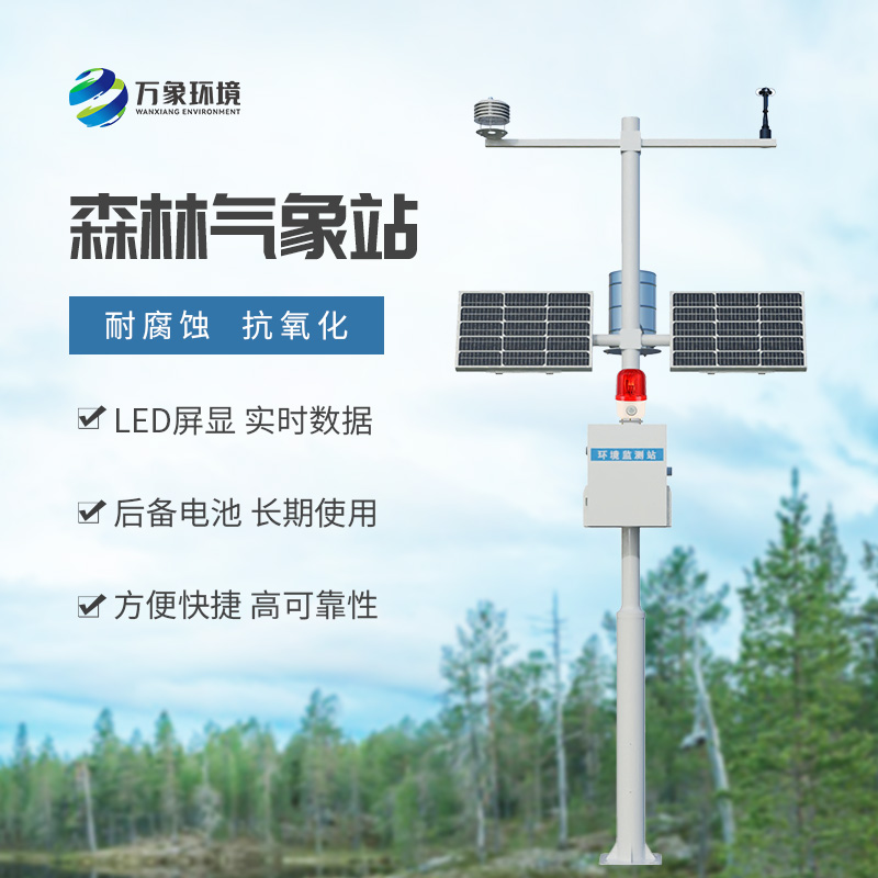 ??森林氣象火險監測站：用現代化智能方式監測森林氣象問題