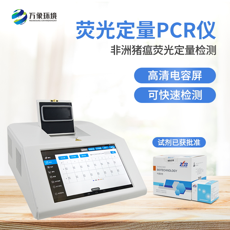 ??非洲豬瘟PCR檢測儀，既專業又快速的動物疫病檢測設備