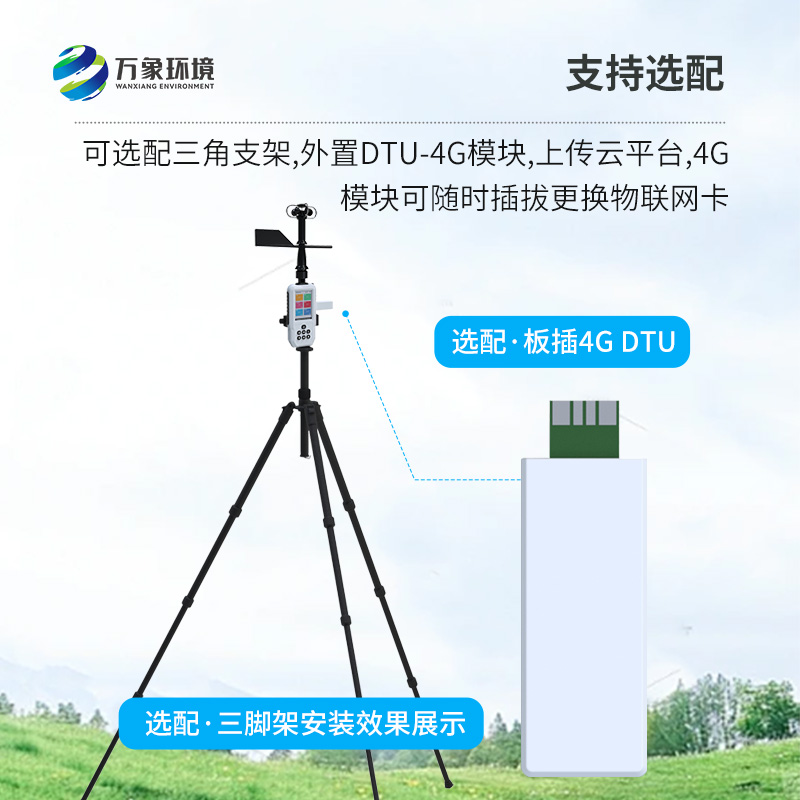 高精度手持8要素氣象站