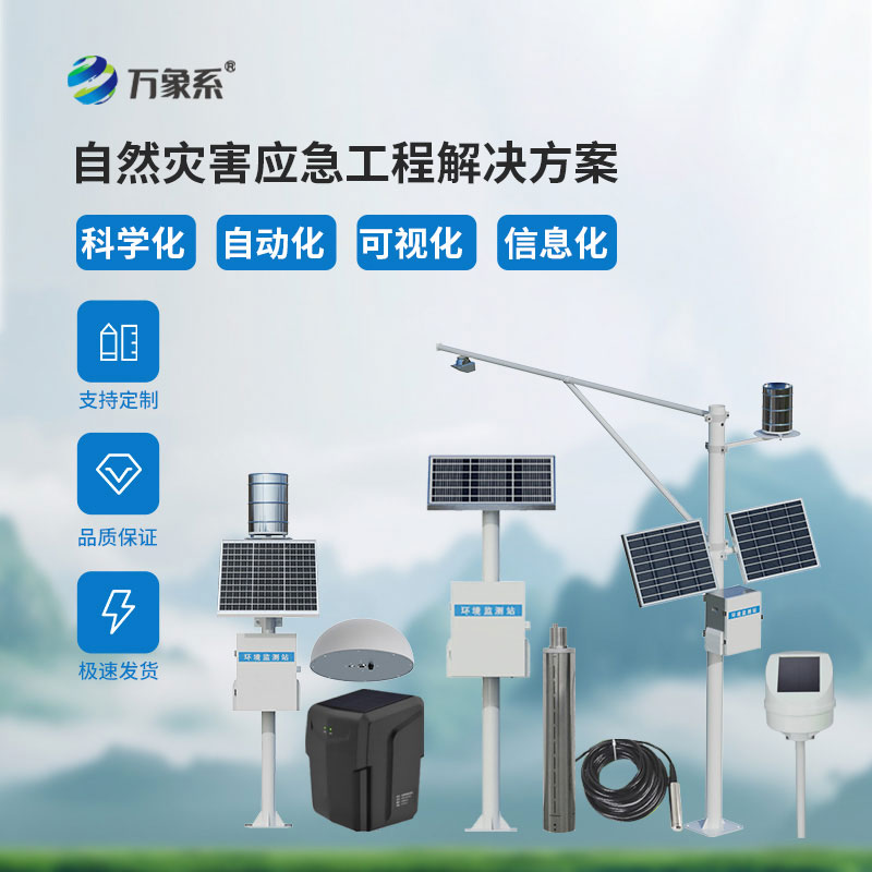 地質災害自動化監測建設項目