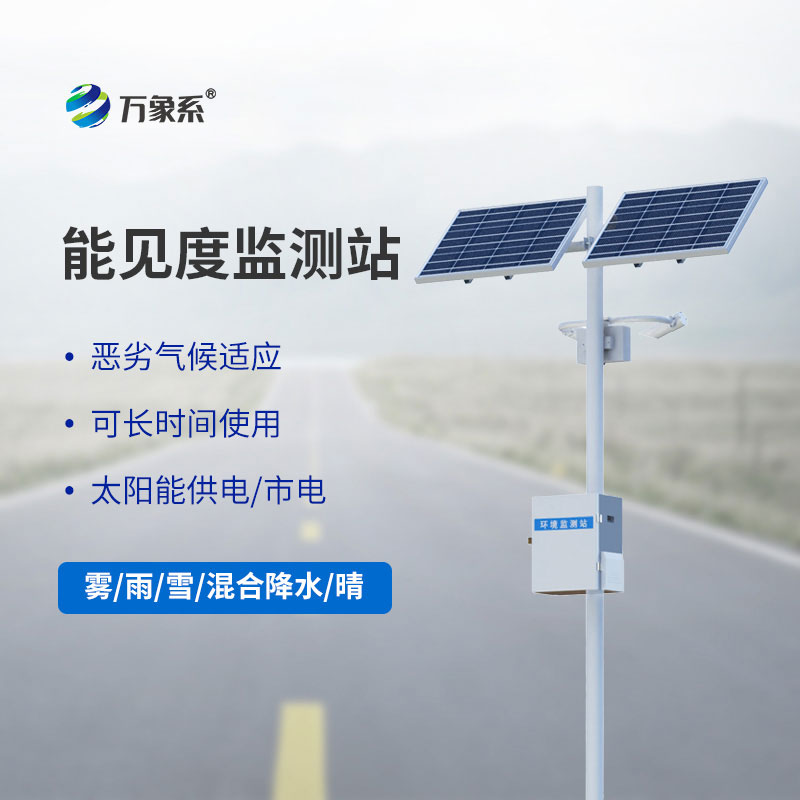 50km能見度監測站