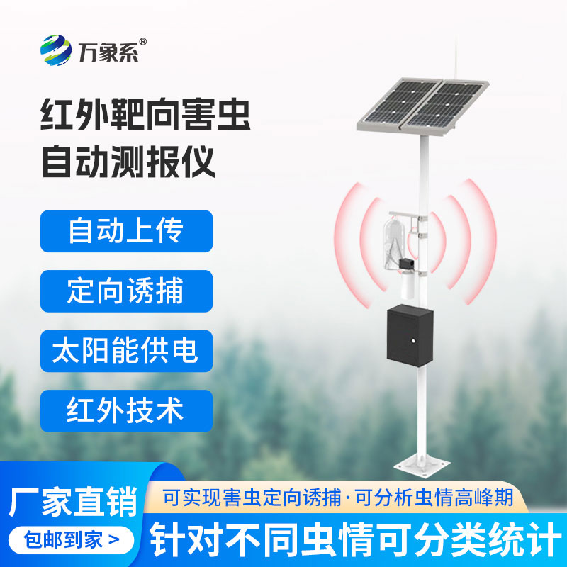 紅外性誘測報(bào)儀