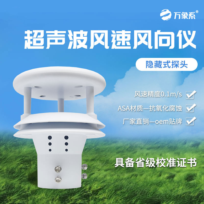 超聲波風速風向記錄儀