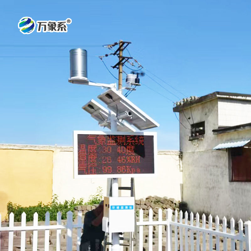 農田環境信息監測系統