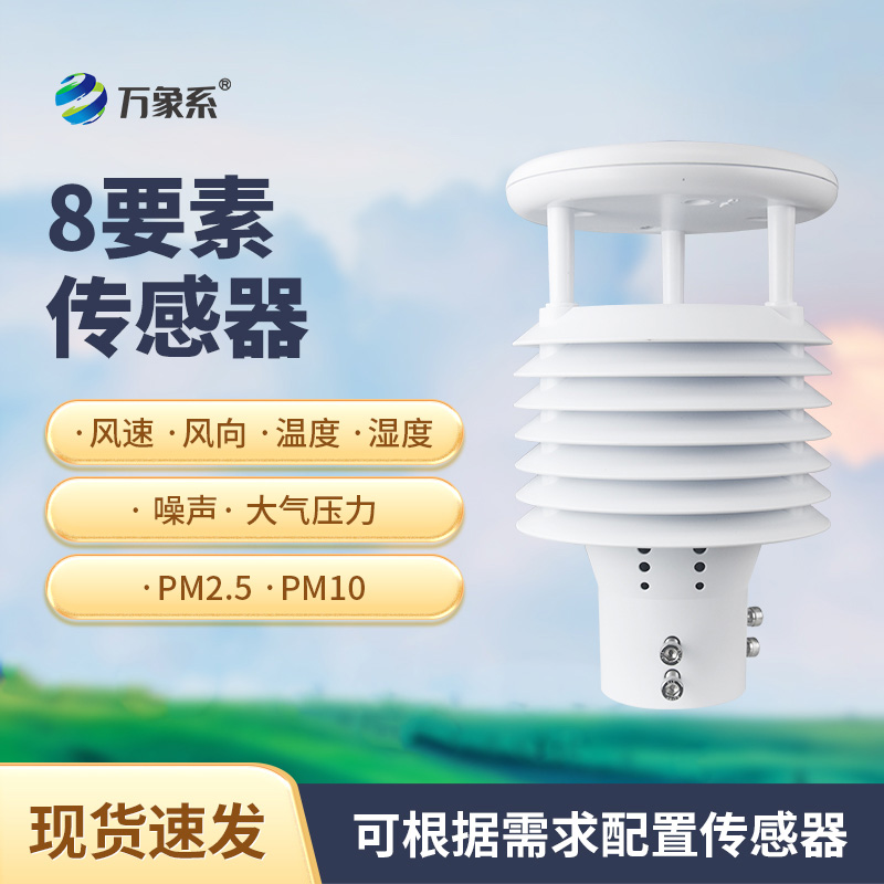 ??智慧路燈環境傳感器，守護城市每一刻