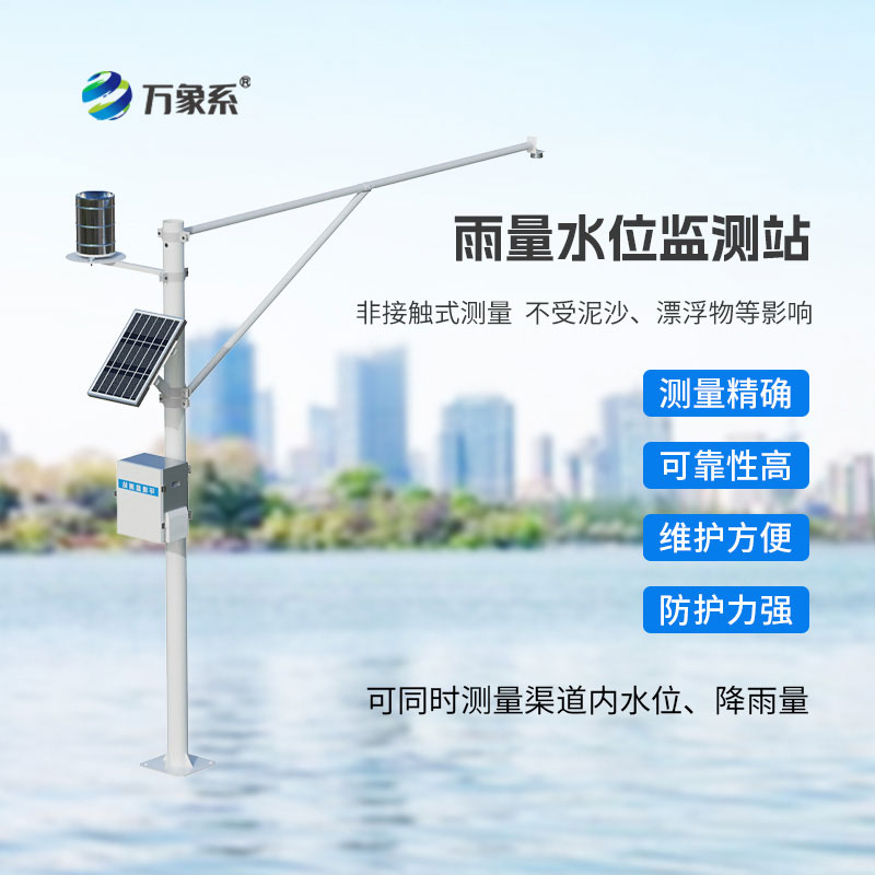 自動雨量水位監測站 