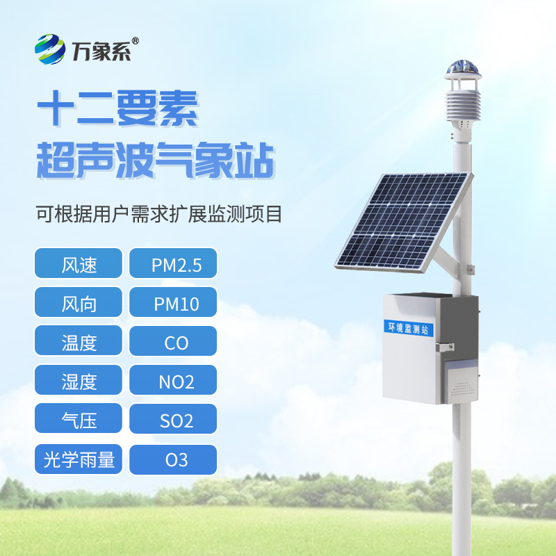 空氣質量監測站