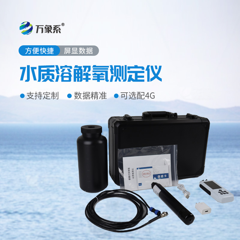 水質(zhì)溶解氧檢測(cè)儀