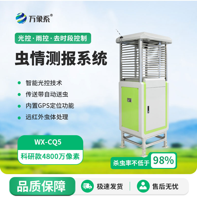 讓蟲情早現形！智能蟲情測報燈守護每一季糧食收成