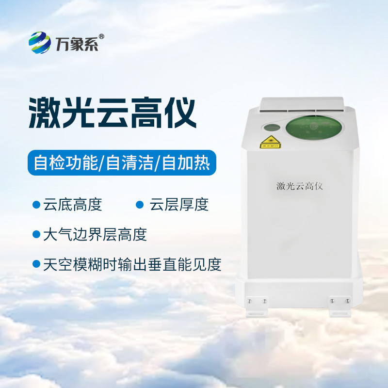 激光云高儀