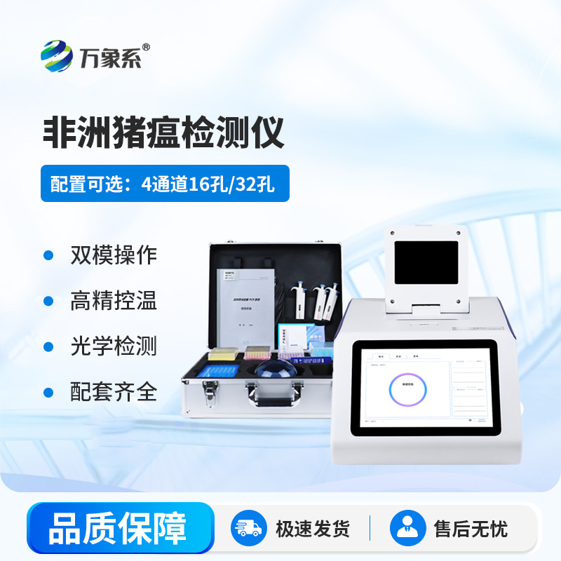 非洲豬瘟病毒檢測儀：精準(zhǔn)防控豬瘟，守護(hù)養(yǎng)殖產(chǎn)業(yè)安全