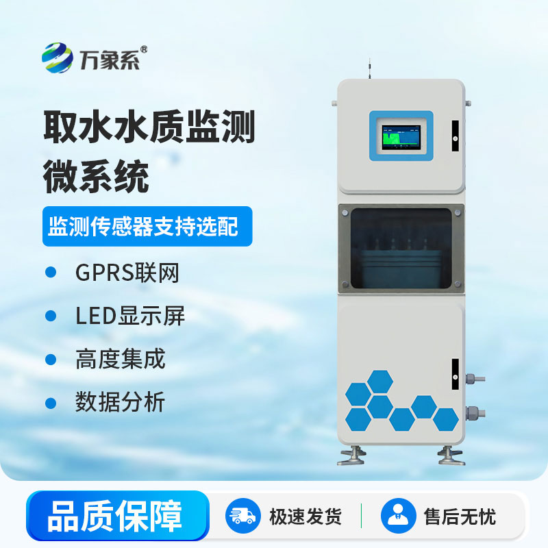 多參數水質在線檢測儀