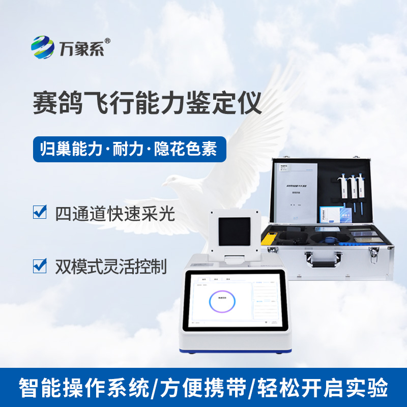 養鴿不踩坑，賽鴿飛行能力鑒定儀，讀懂賽鴿飛行潛力