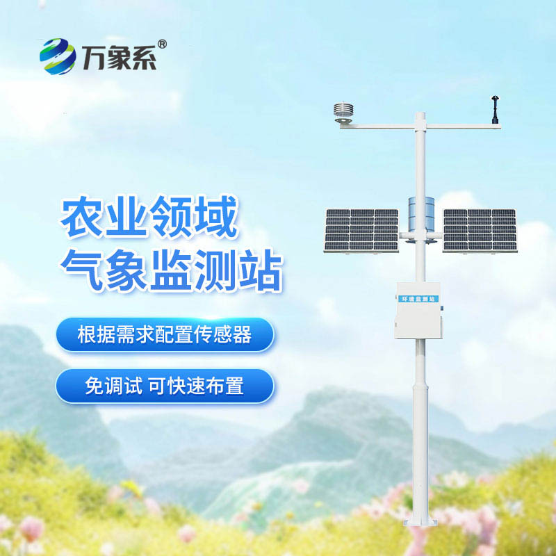 高標準農田自動氣象站